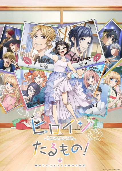 Heroine Tarumono! Kiraware Heroine to Naisho no Oshigoto cover art