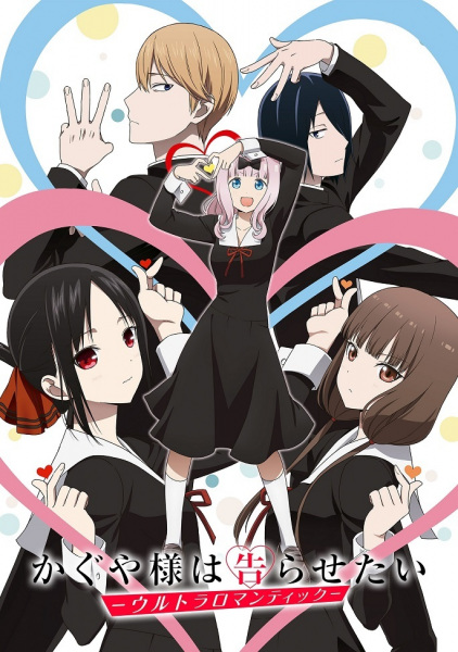 Kaguya-sama wa Kokurasetai: Ultra Romantic cover art