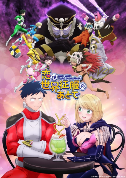 Koi wa Sekai Seifuku no Ato de cover art