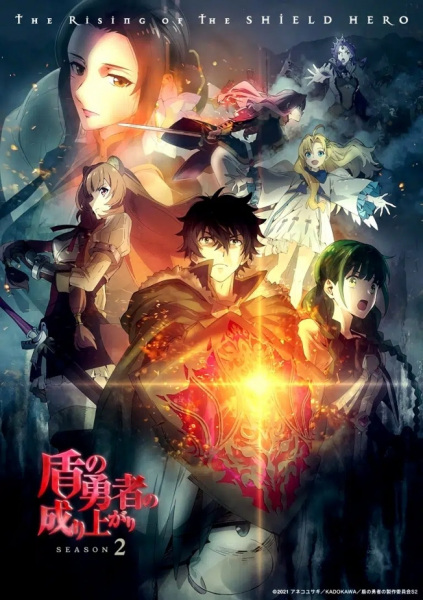 Tate no Yuusha no Nariagari Season 2 cover art